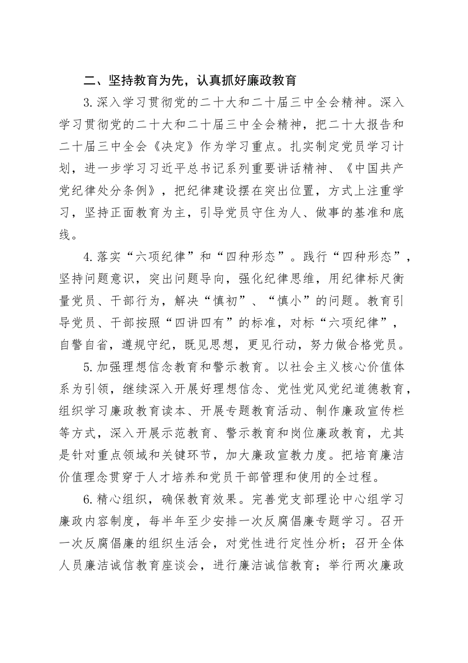 2025年落实党风廉政建设责任制工作要点（1938字）_第2页
