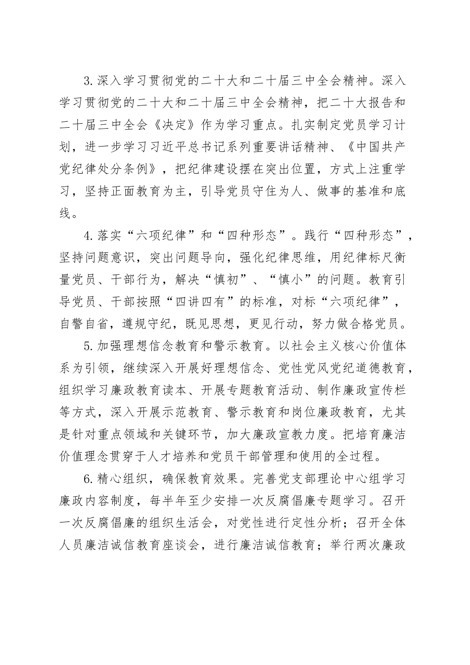 2025年落实党风廉政建设责任制工作要点_第2页