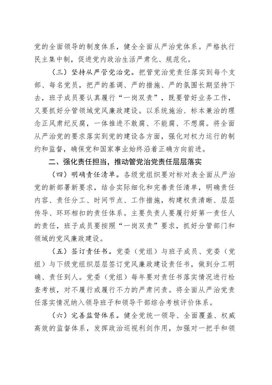 2025年落实全面从严治党主体责任工作计划_第2页