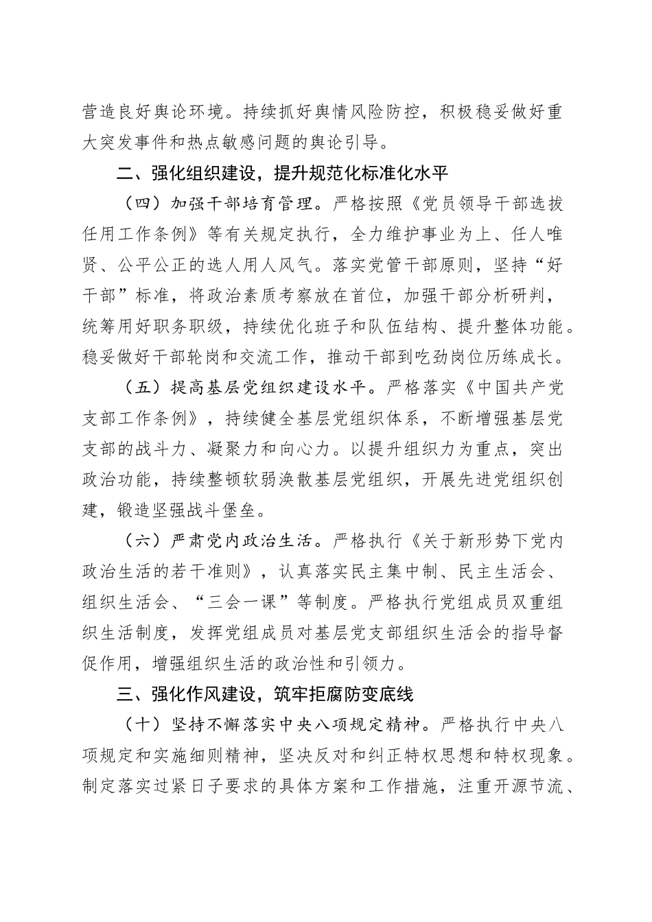 2025年落实全面从严治党主体责任清单20250312_第2页