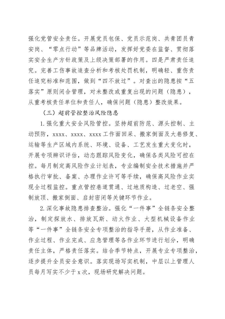 2025年煤矿安全工作报告_第2页