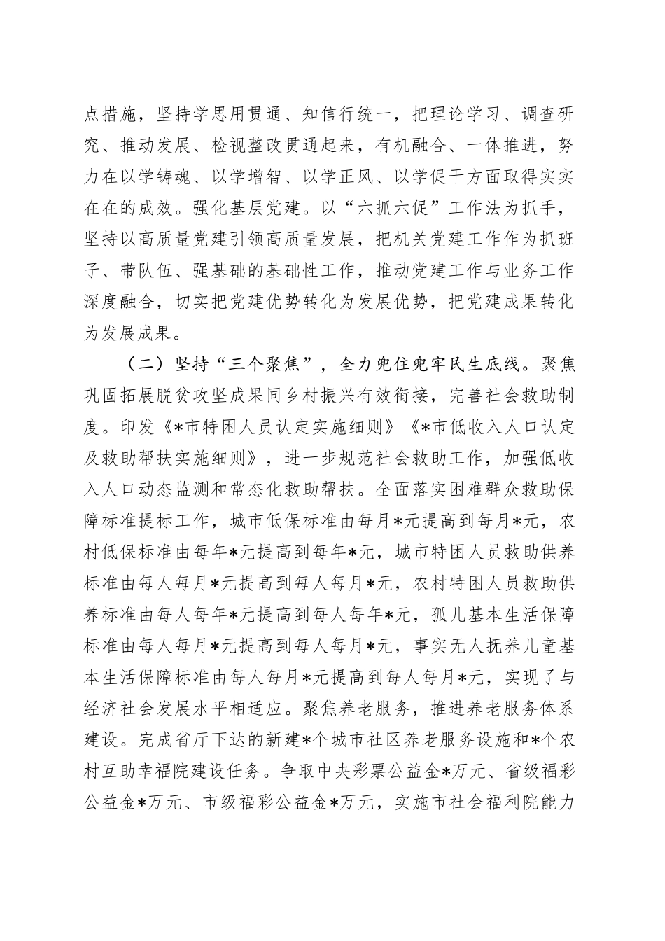 2025年民政系统干部培训会议上的讲话_第2页