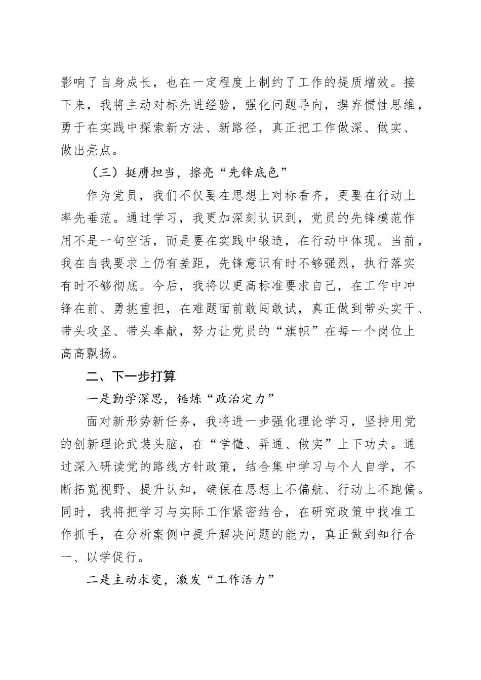 2025年民主生活会前专题学习体会发言稿_第2页