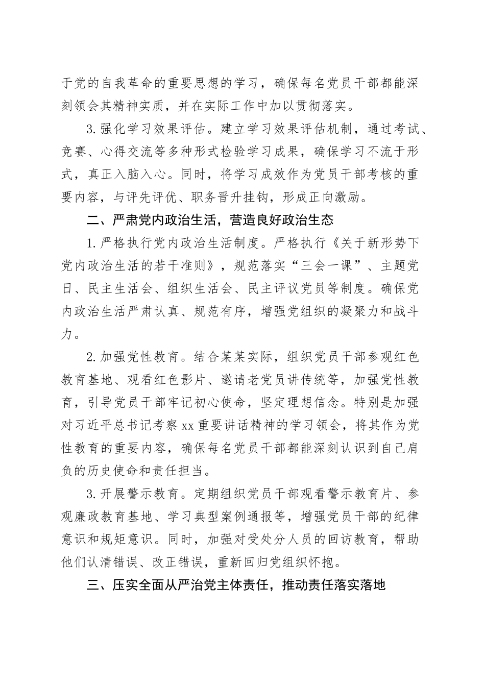 2025年某市市直机关全面从严治党工作要点_第2页