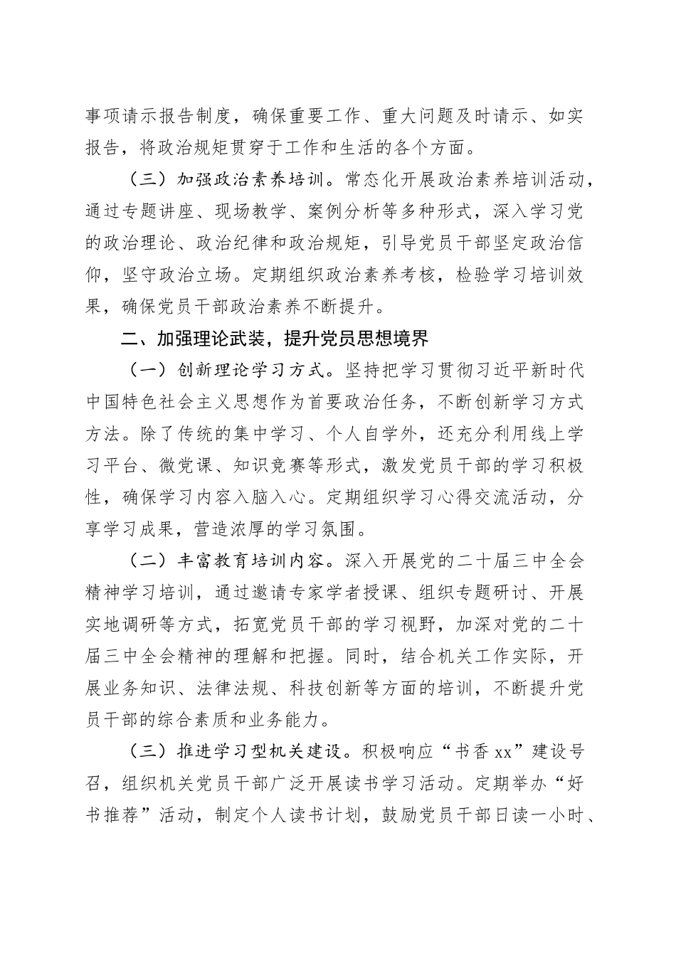 2025年某市直机关党建工作要点_第2页