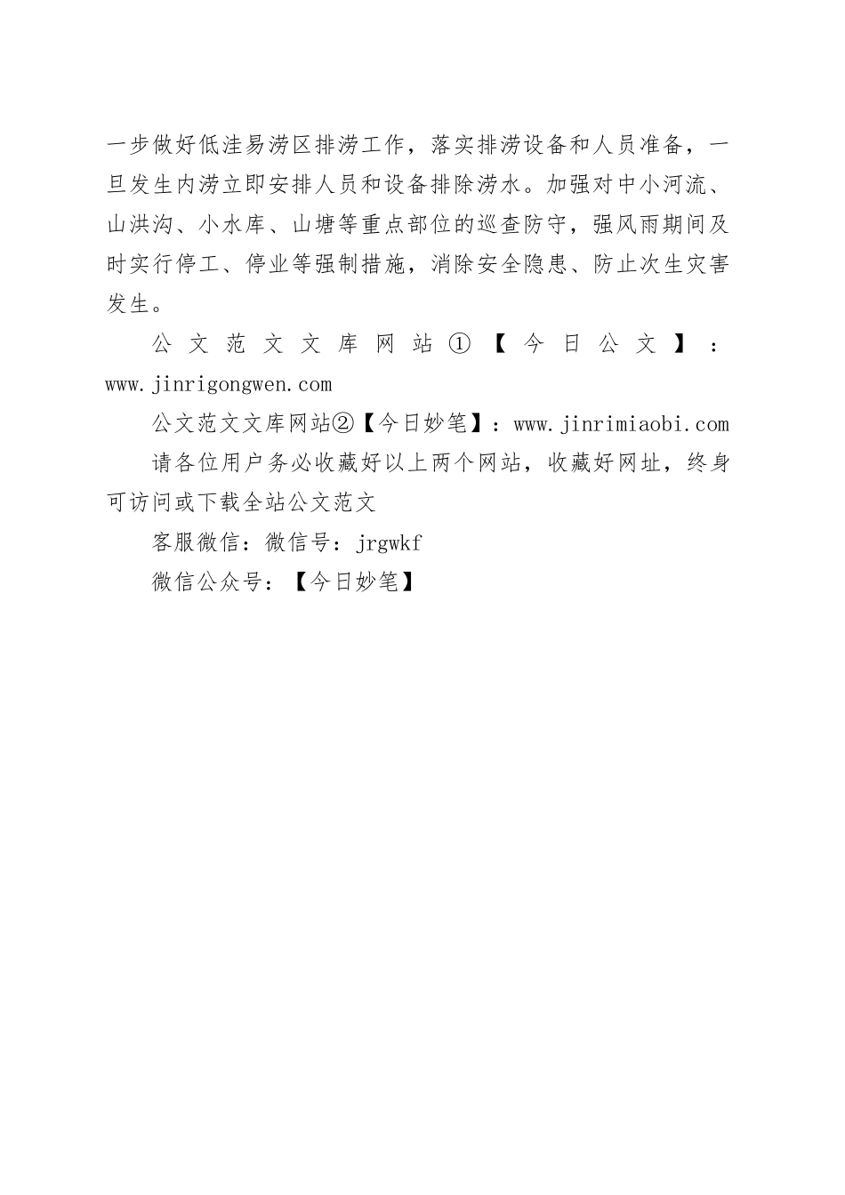 2025年区应急管理局防汛抗旱股工作计划_第2页