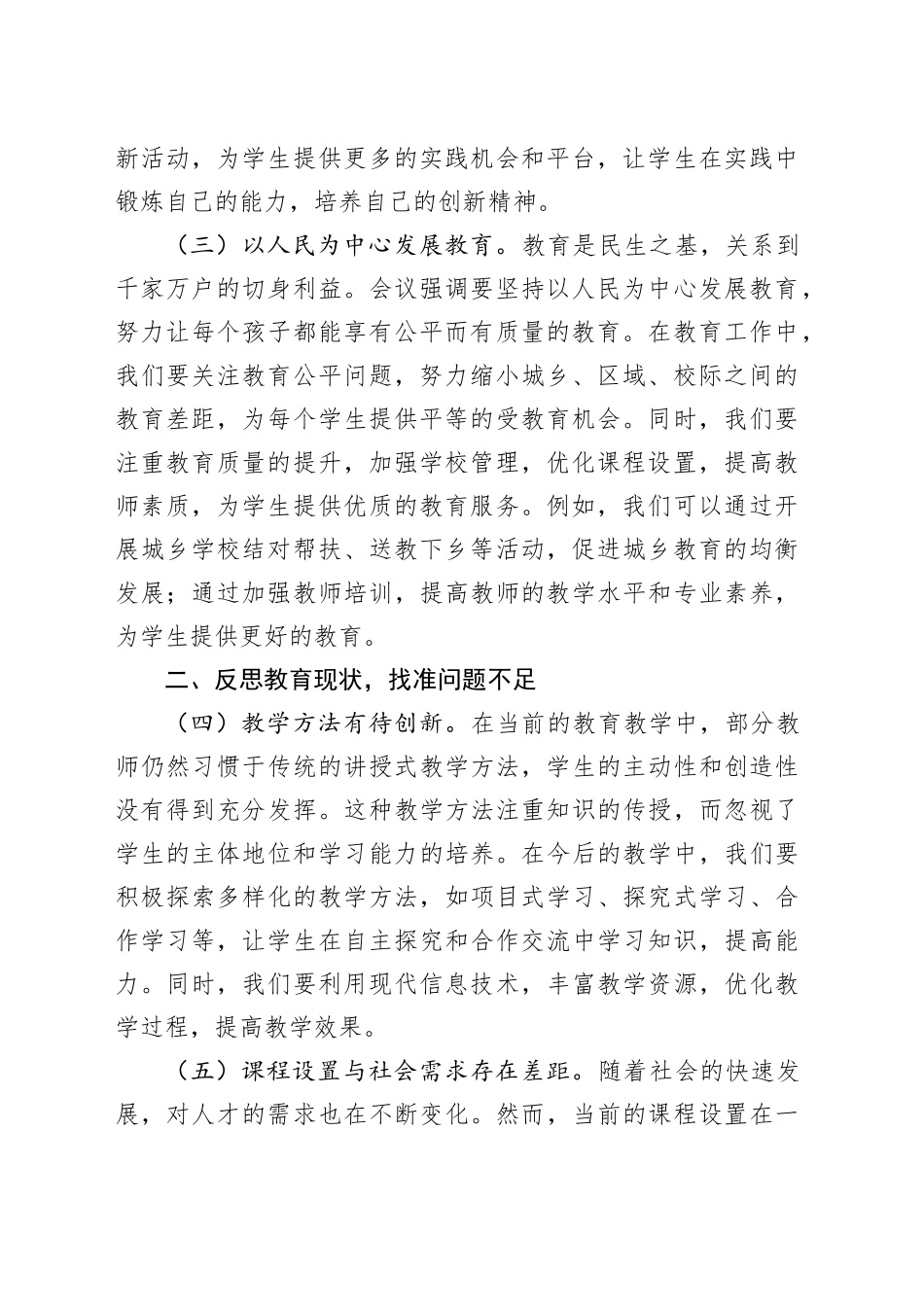 2025年全国教育工作会议学习心得_第2页