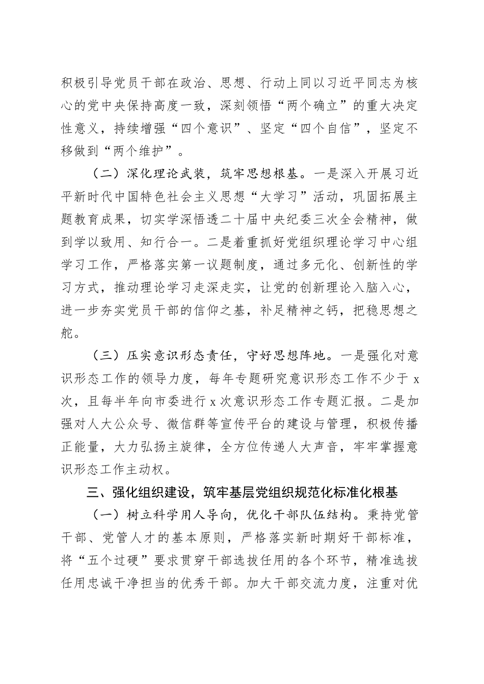 2025年全面从严治党工作要点合集（3篇）_第2页