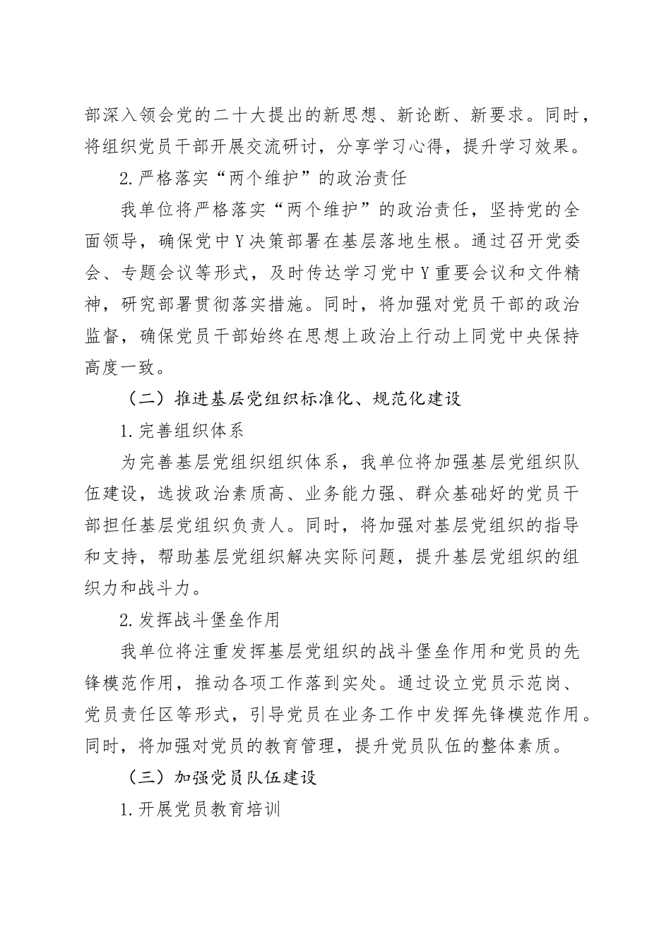 2025年全年党建工作计划_第2页