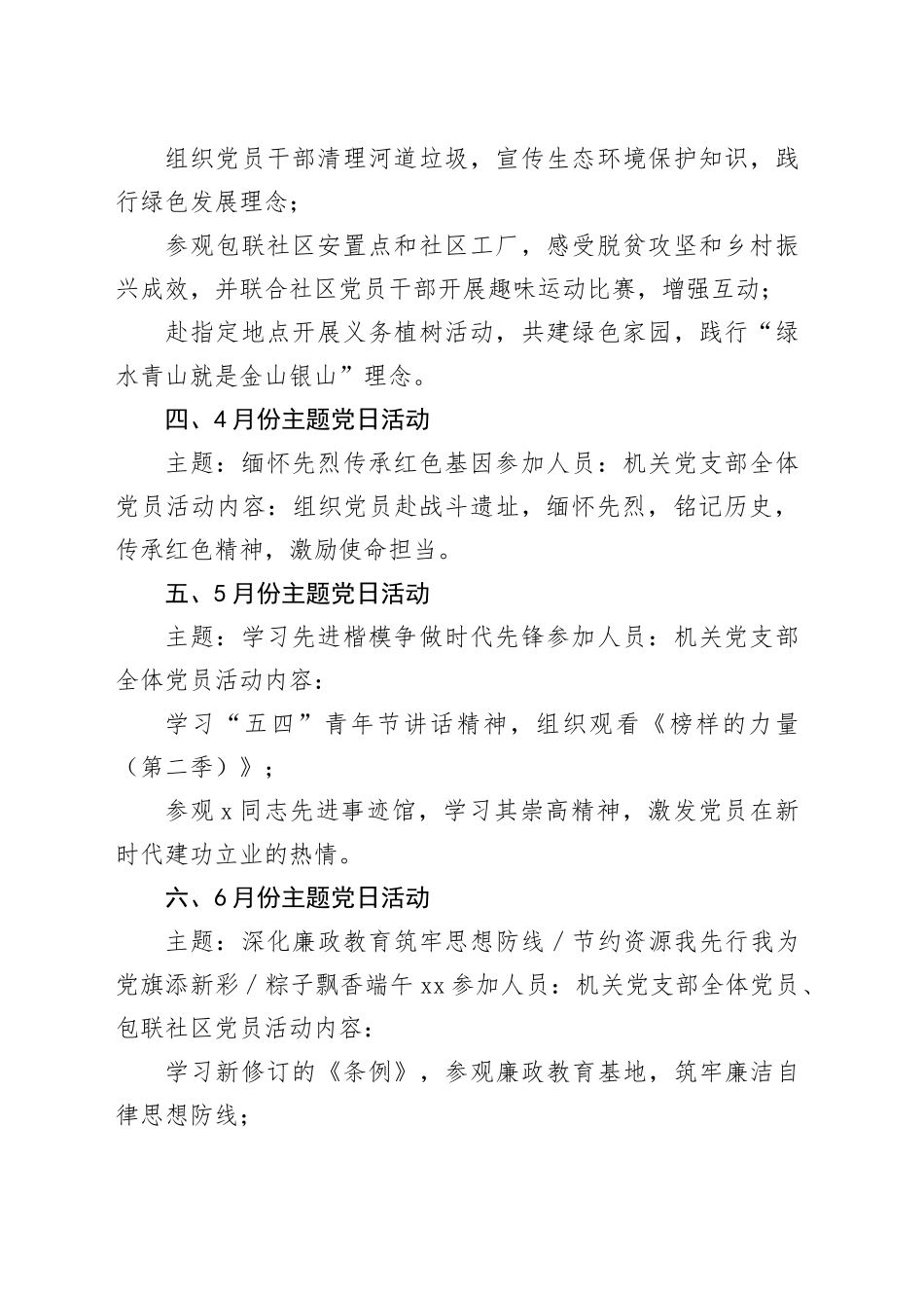 2025年全年党支部主题党日活动计划_第2页