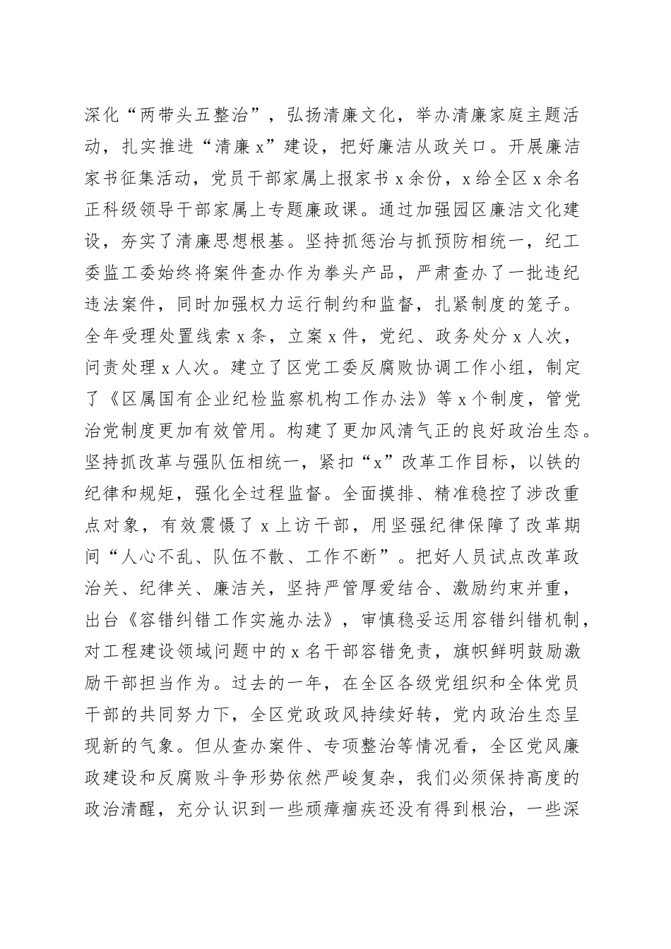 2025年全区党风廉政建设和反腐败工作会议讲话20250226_第2页