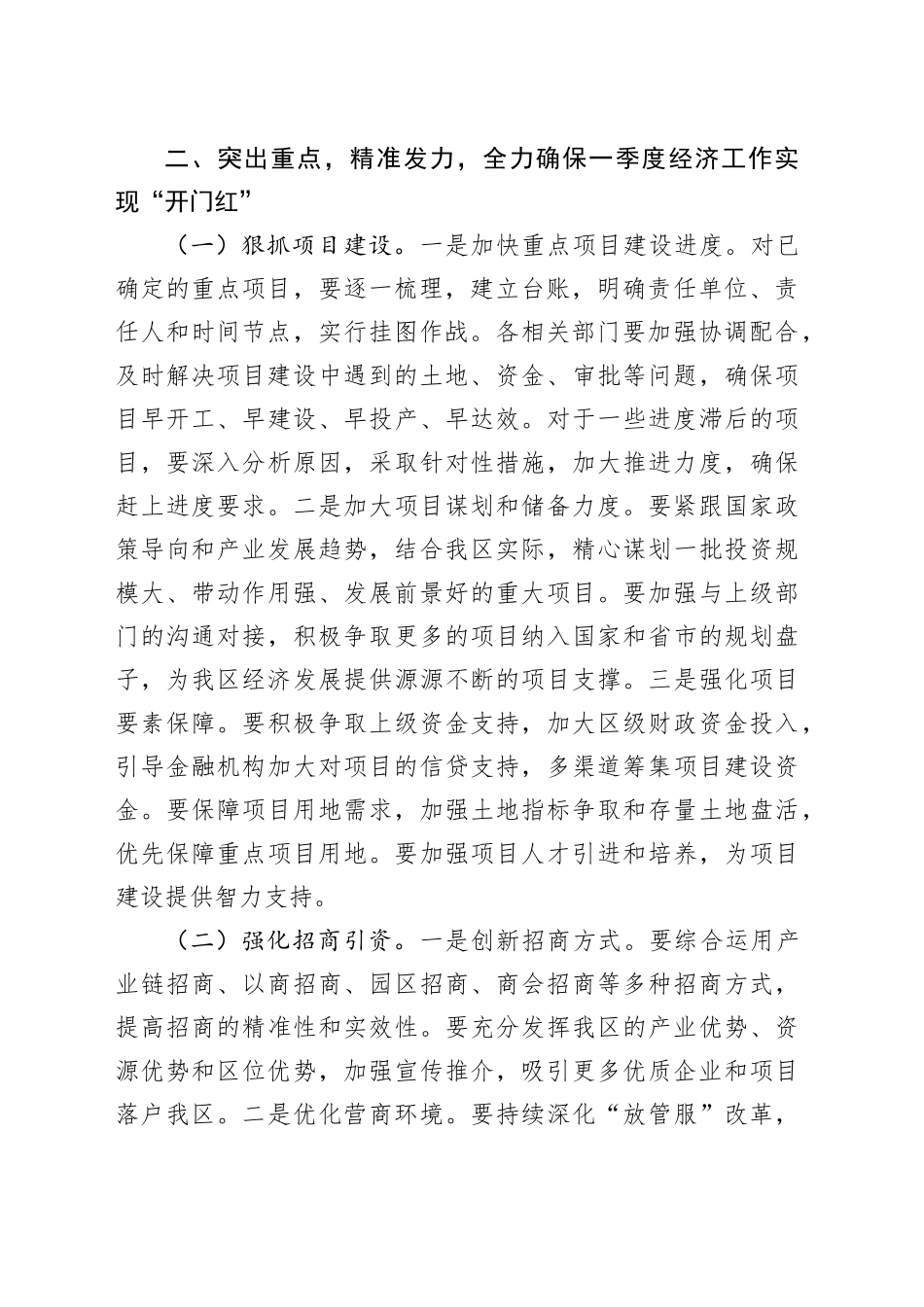 2025年全区第一季度经济工作调度会议讲话开门红20250312_第2页