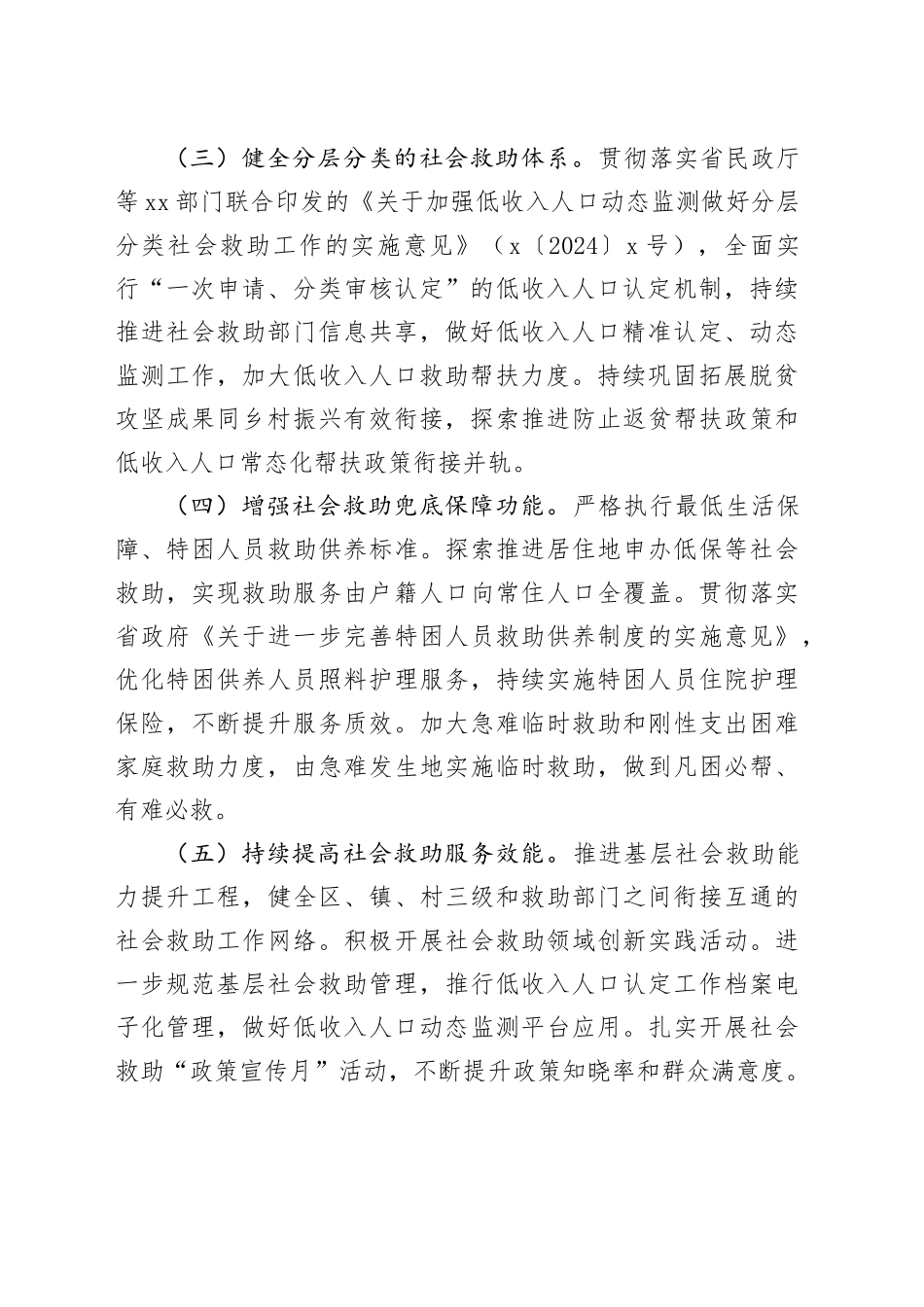 2025年全区民政工作要点_第2页