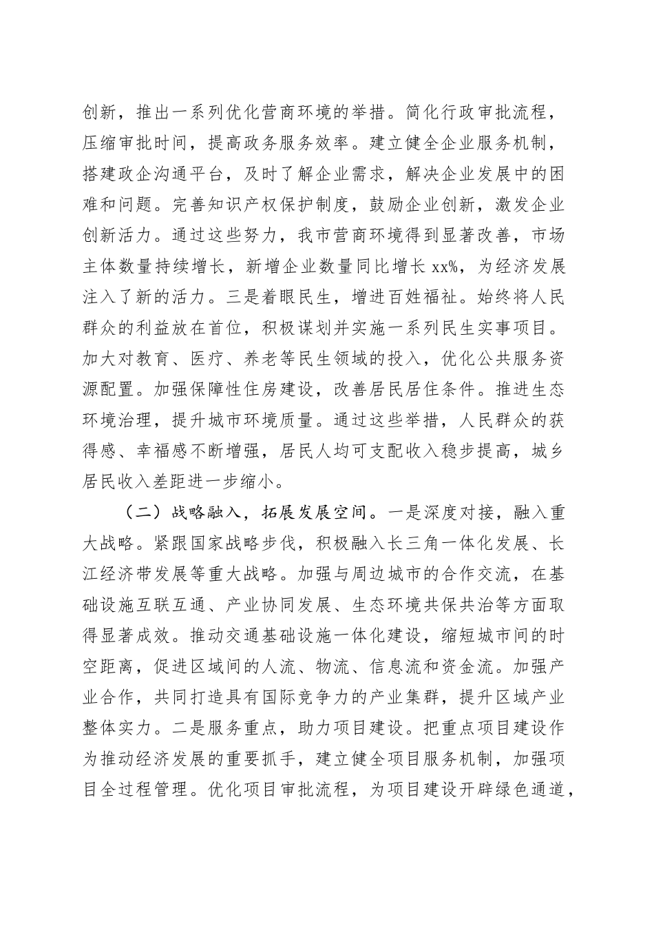 2025年全市发展和改革工作会议讲话20250312_第2页