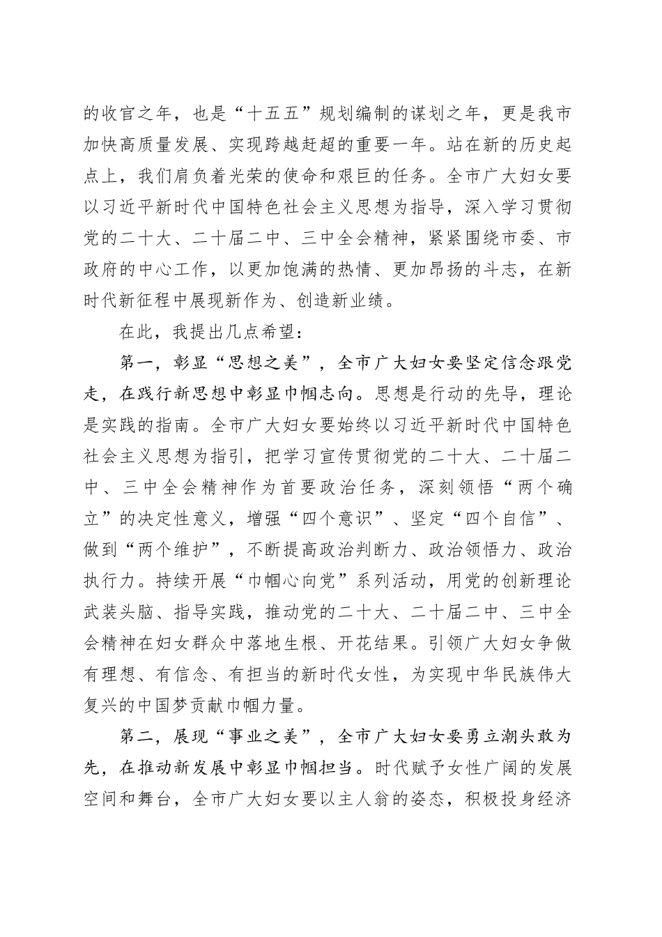 2025年全市纪念三八妇女节表彰大会讲话20250305_第2页