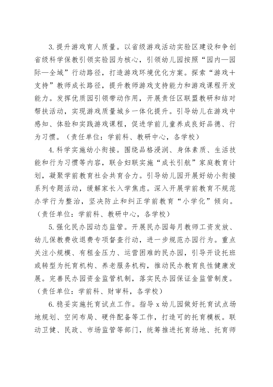 2025年全市教育和体育工作要点_第2页