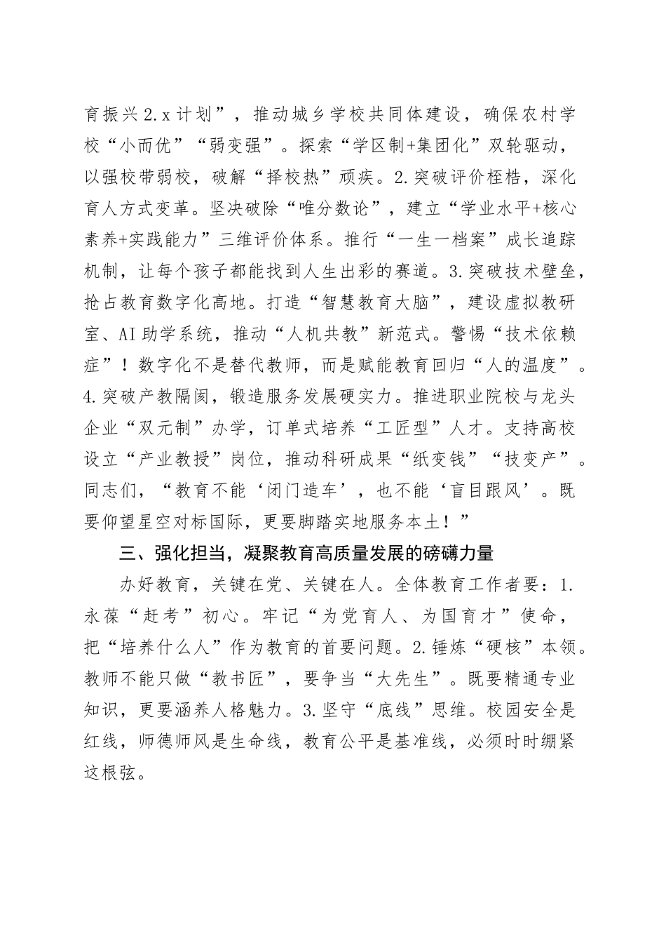 2025年全市教育系统务虚工作会议讲话教育局20250305_第2页