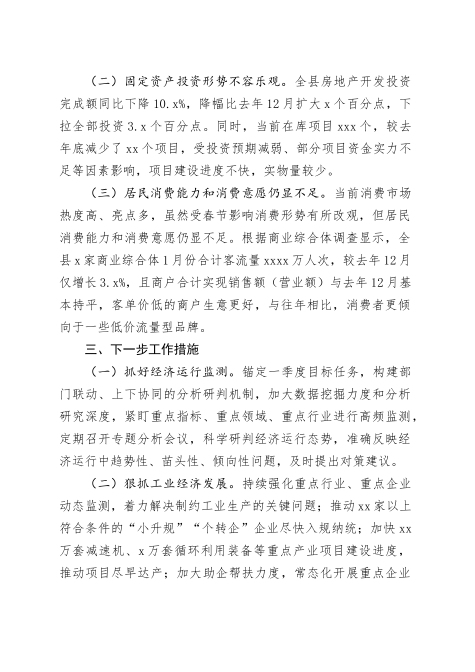 2025年全县“开门红”经济运行情况分析_第2页