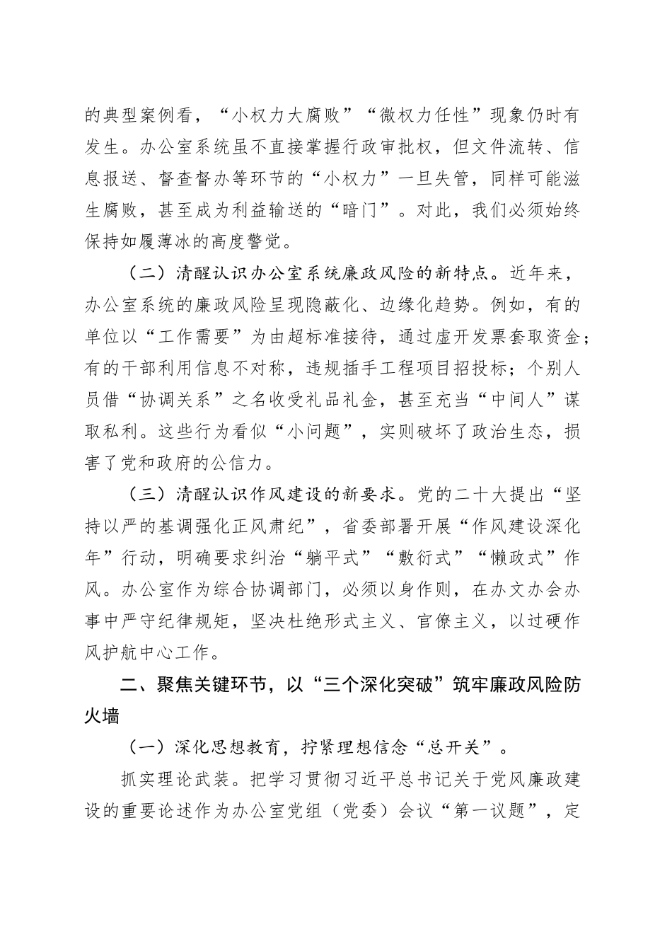 2025年全县办公室系统廉政会议讲话20250312_第2页