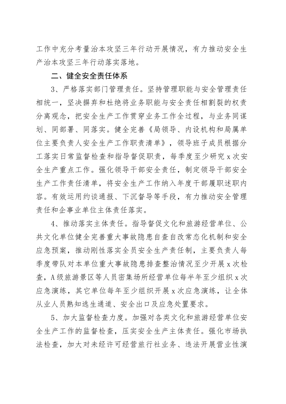 2025年全县文旅系统安全生产工作要点_第2页