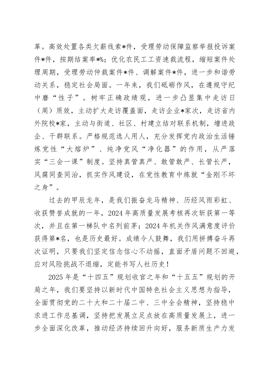 2025年人社系统机关作风建设大会讲话材料_第2页