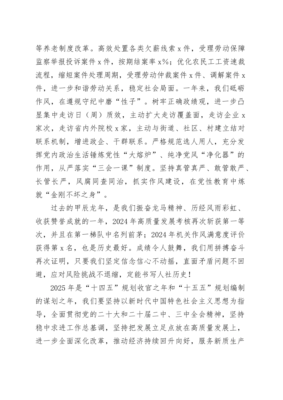 2025年人社系统机关作风建设大会讲话工作会议20250226_第2页