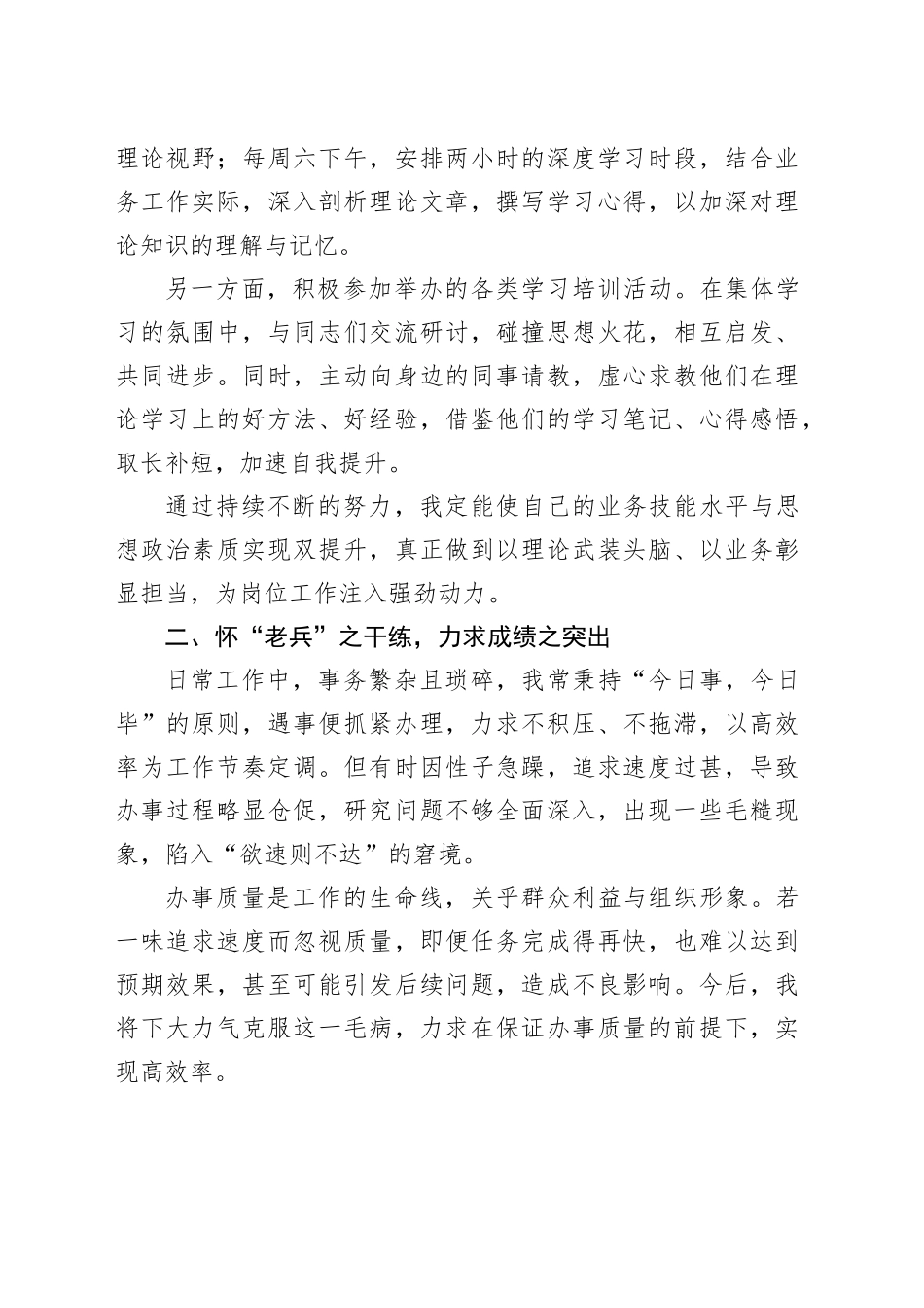 2025年入党积极分子思想汇报_第2页