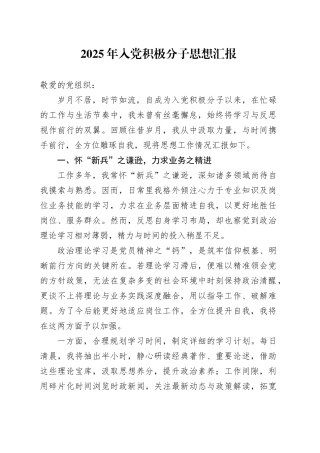 2025年入党积极分子思想汇报