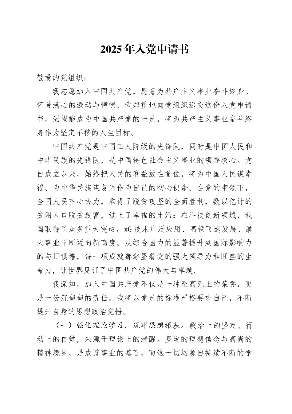 2025年入党申请书_第1页