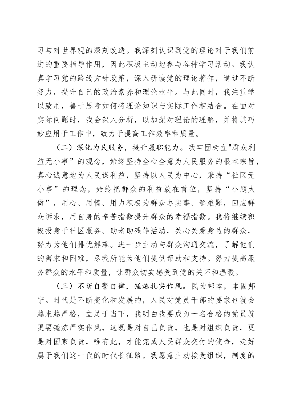 2025年入党申请书_第2页