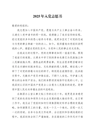 2025年入党志愿书