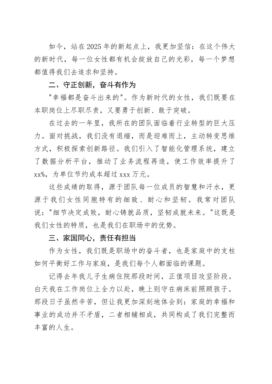 2025年三八妇女节表彰优秀女代表发言材料：奋楫扬帆逐梦行，巾帼风采展芳华_第2页