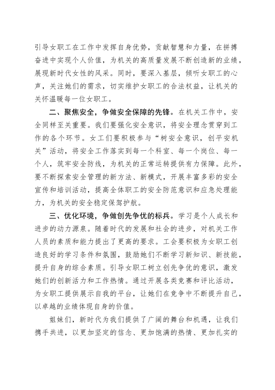 2025年三八妇女节座谈会讲话20250312_第2页