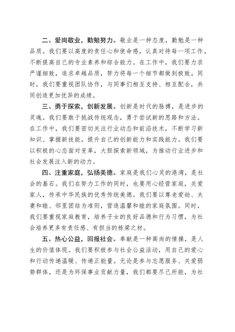 2025年三八节优秀女代表发言_第2页