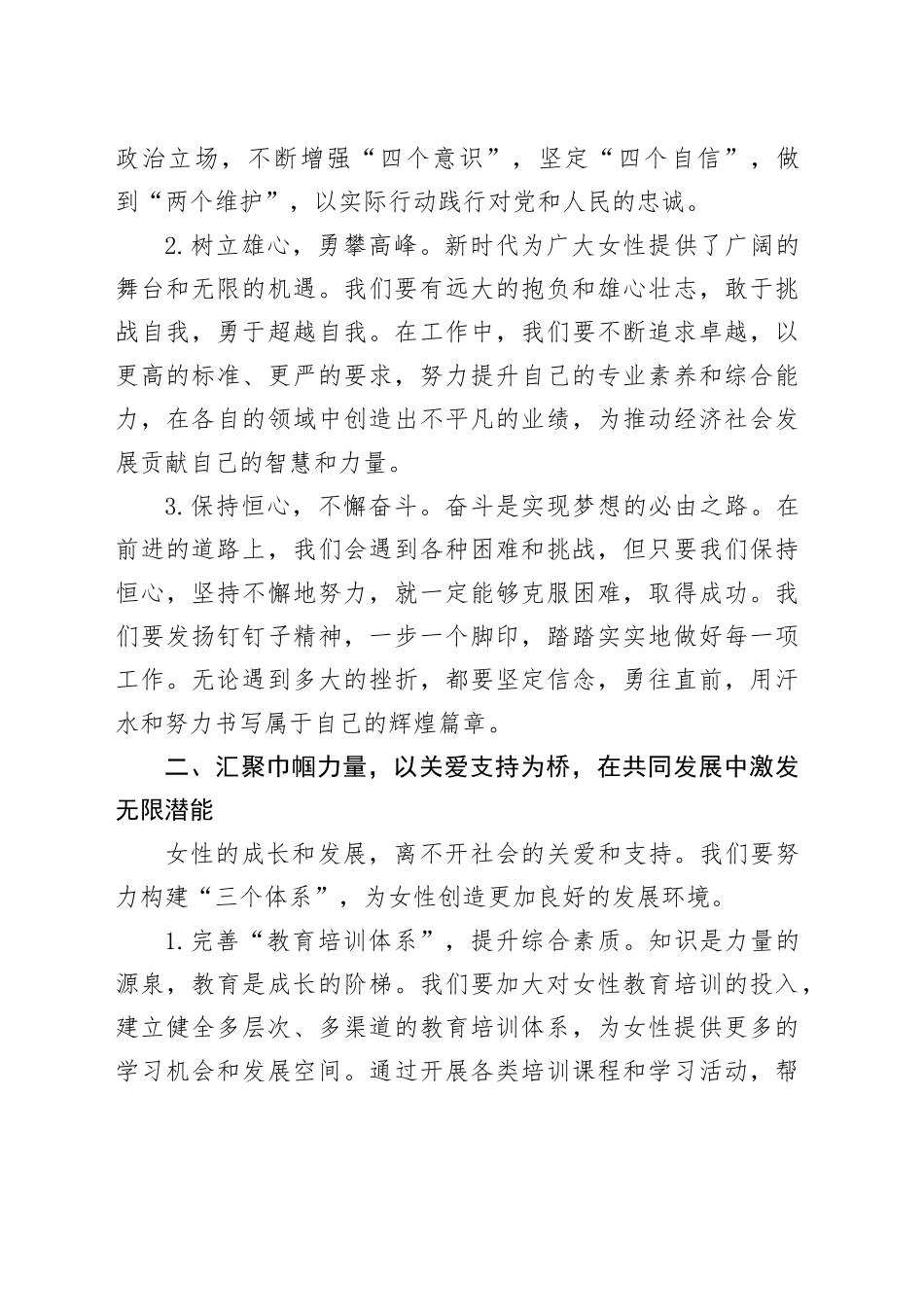 2025年三八劳动妇女节座谈会讲话20250312_第2页