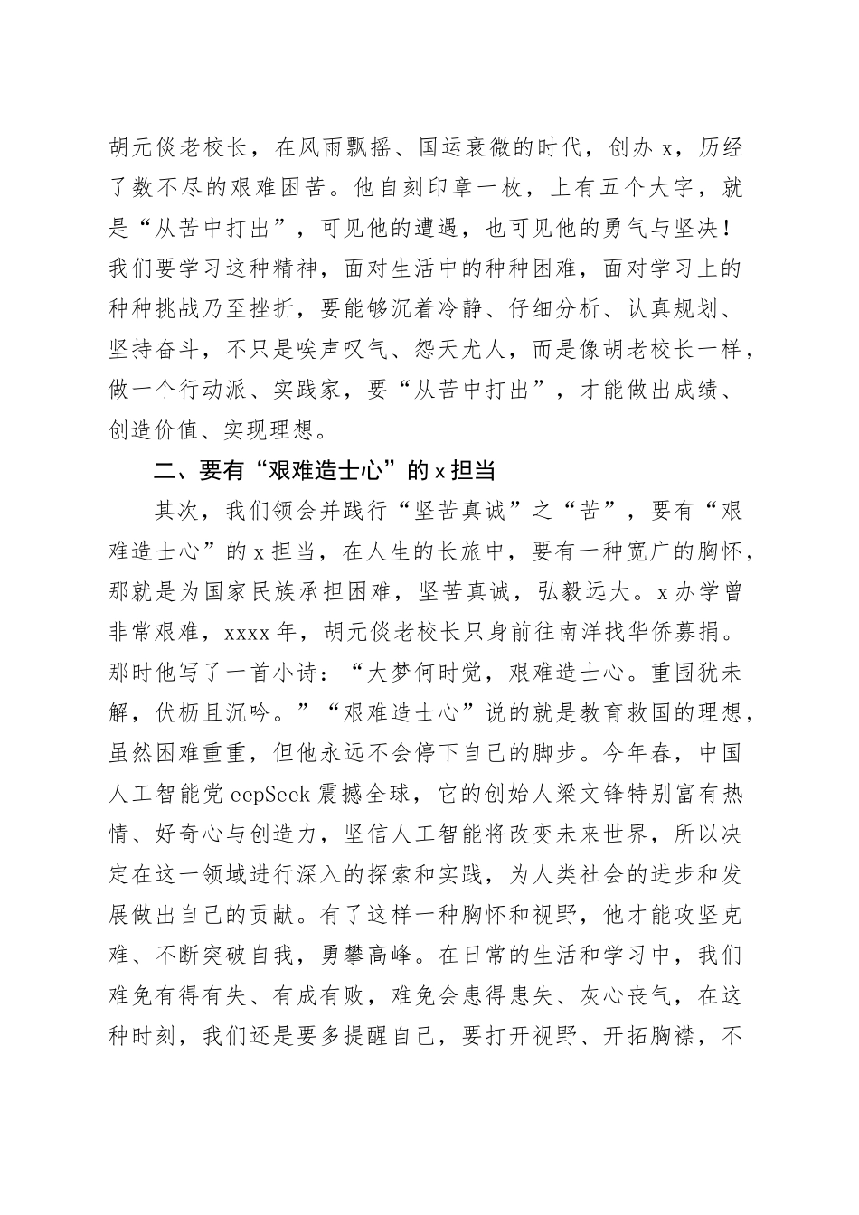 2025年上学期开学典礼演讲：从苦中打出，因苦而回甘_第2页