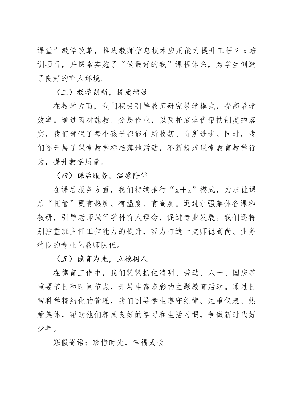 2025年蛇年寒假散学典礼校长致辞稿_第2页