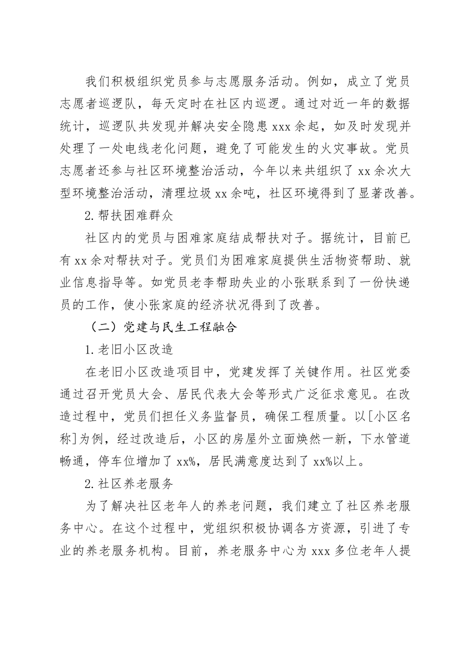 2025年社区“党建引领 基层治理”擂台比武汇报材料_第2页