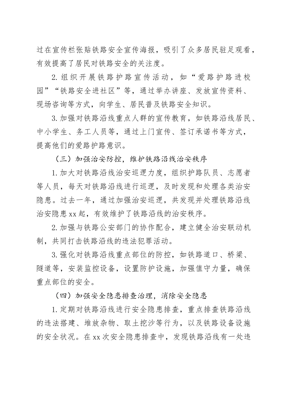 2025年社区铁路护路工作方案_第2页