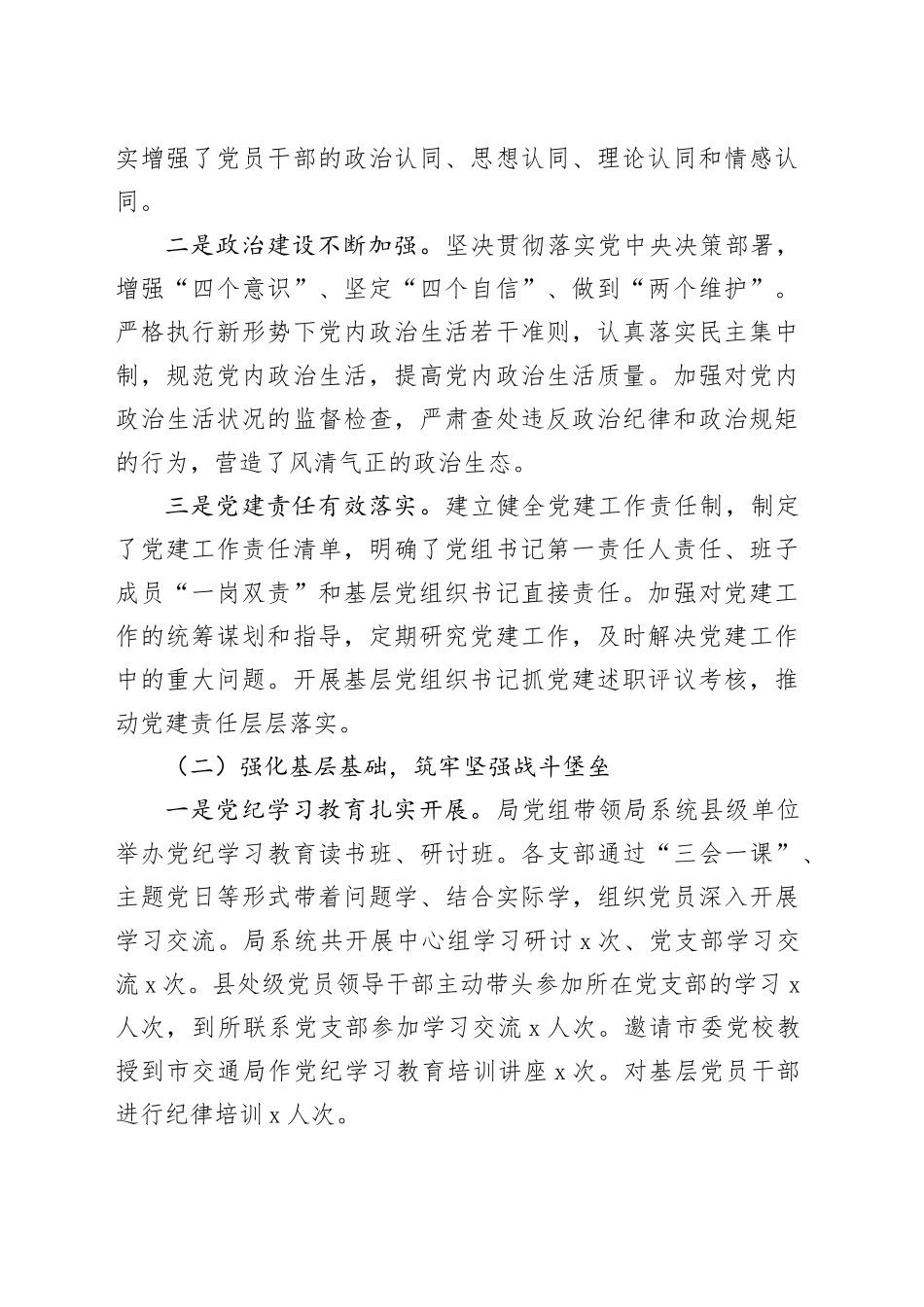 2025年市交通运输局党建和党风廉政建设工作会议讲话20250228_第2页