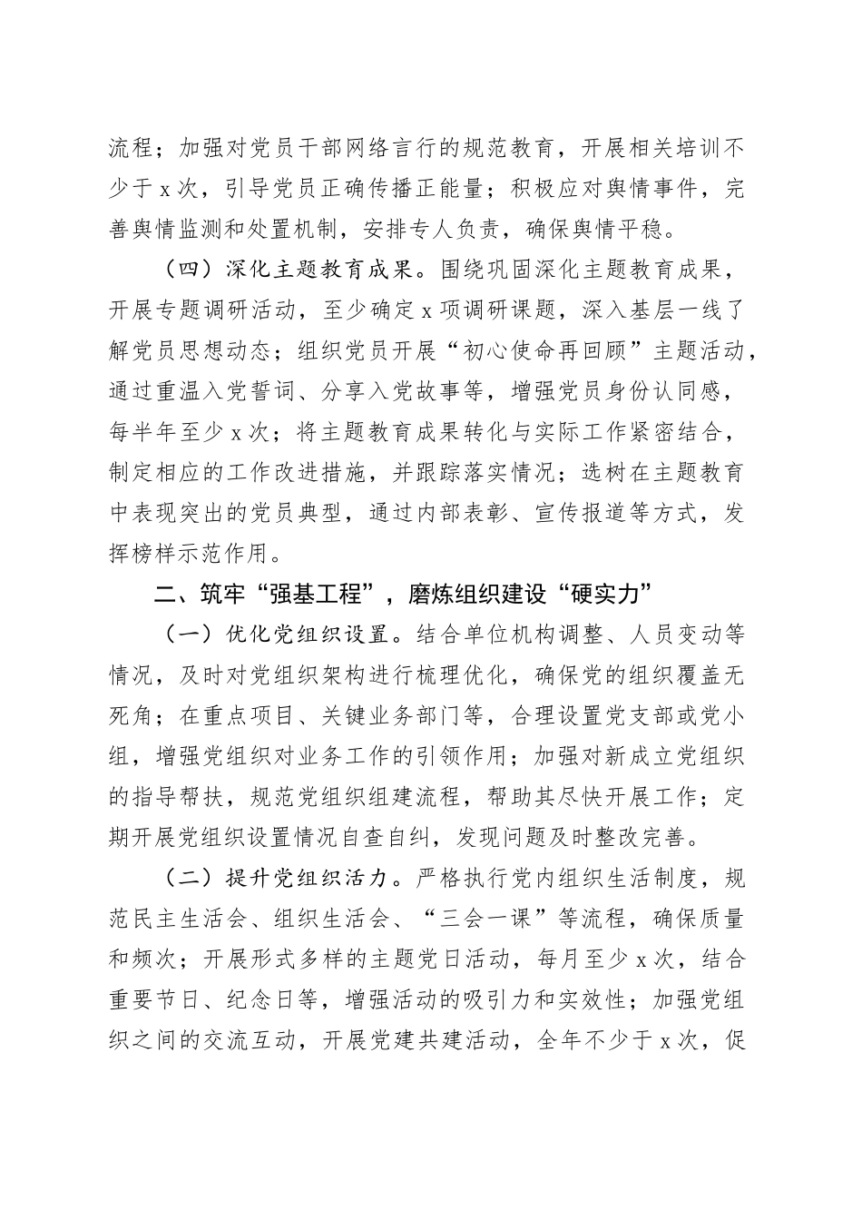 2025年市局党建工作要点（通用版）_第2页