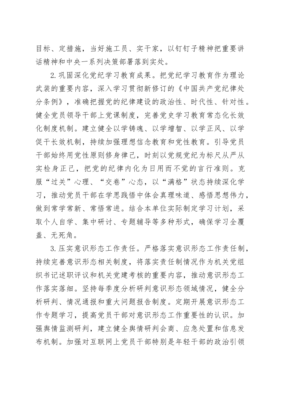 2025年市局党建工作要点_第2页