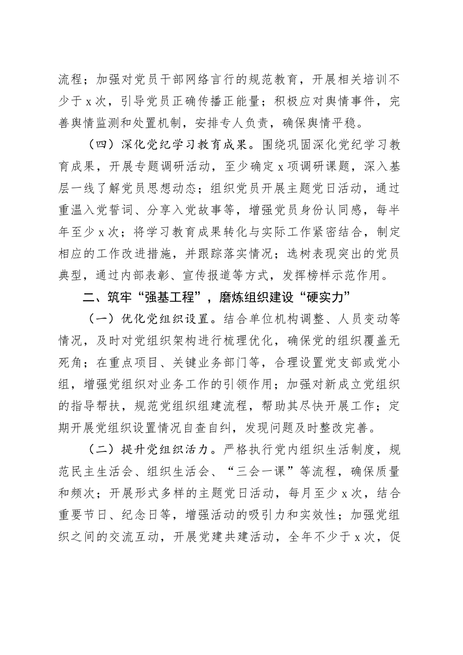 2025年市局党建工作要点计划20250124_第2页