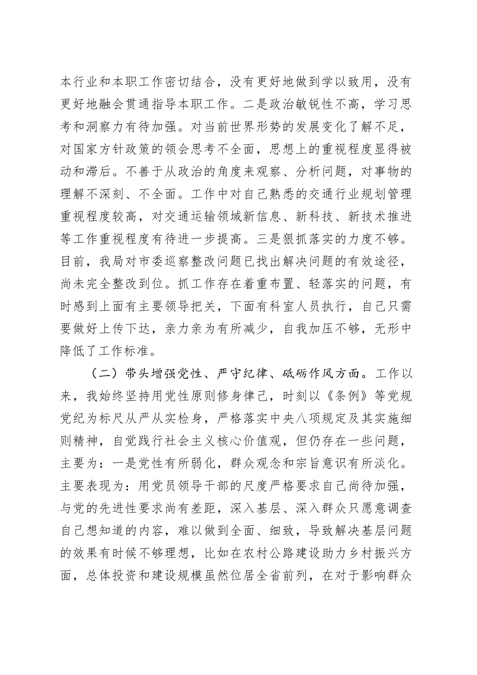 2025年市局党组成员民主生活会发言_第2页