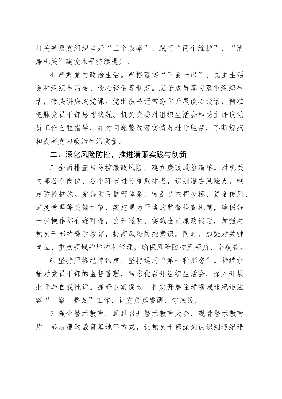 2025年市局清廉机关建设工作要点_第2页