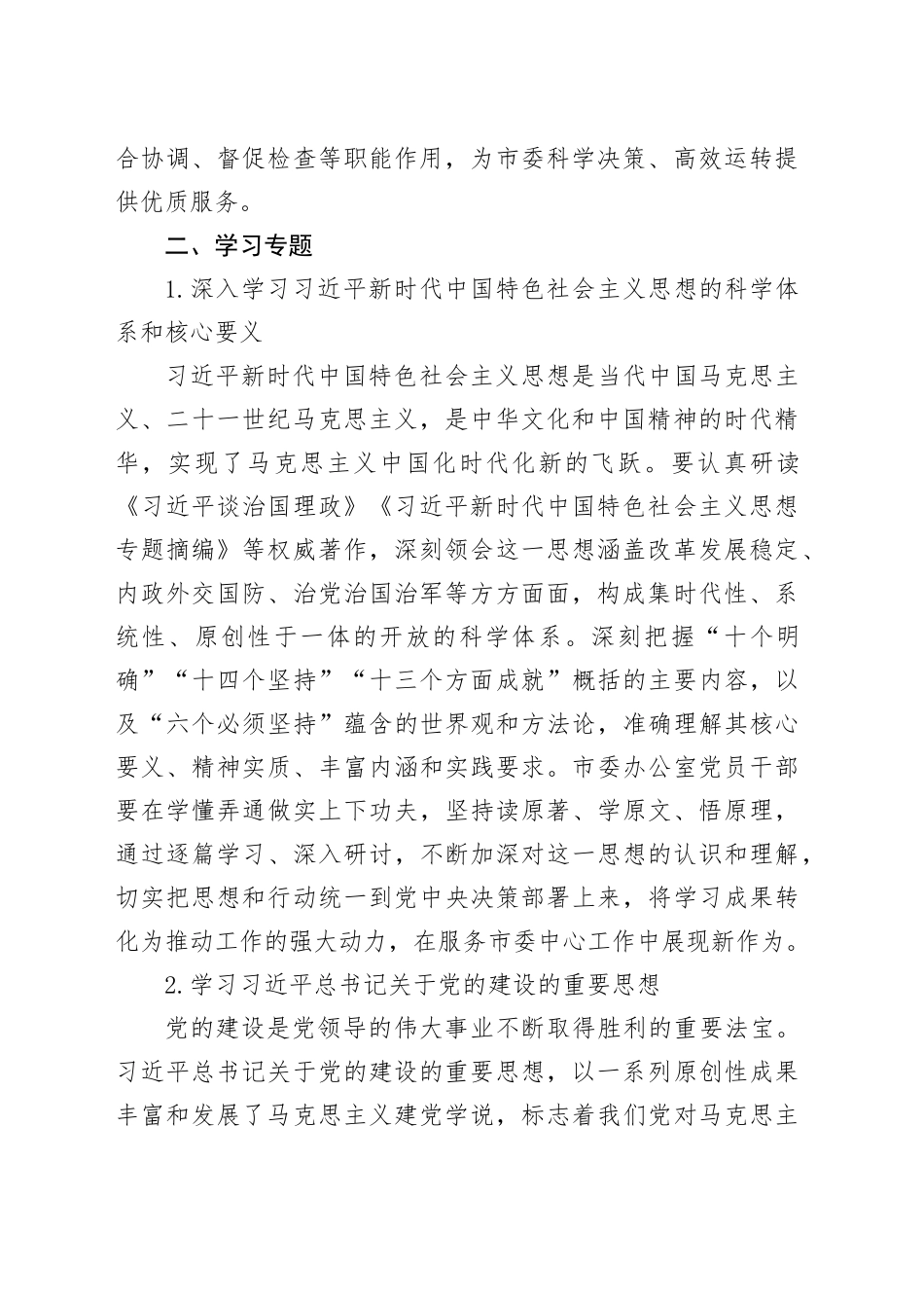 2025年市委办公室理论学习中心组专题学习计划_第2页