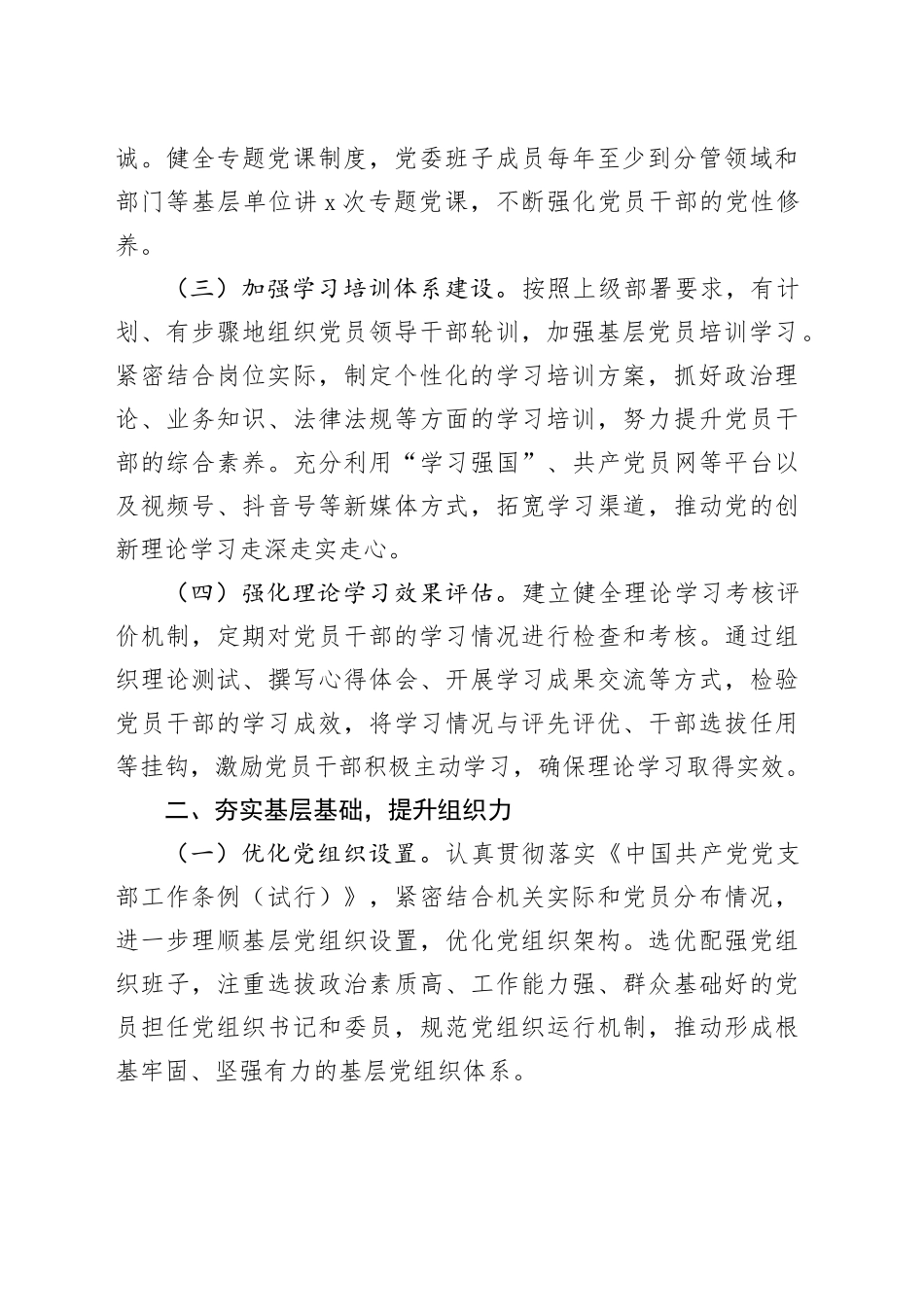 2025年市委组织部机关党支部工作要点_第2页