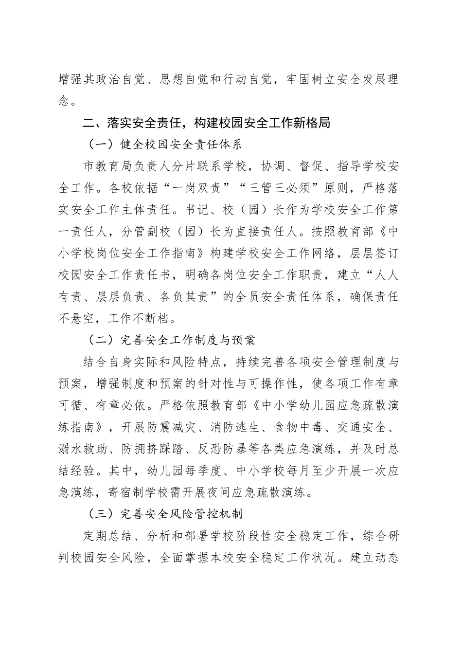 2025年市校园安全工作要点_第2页