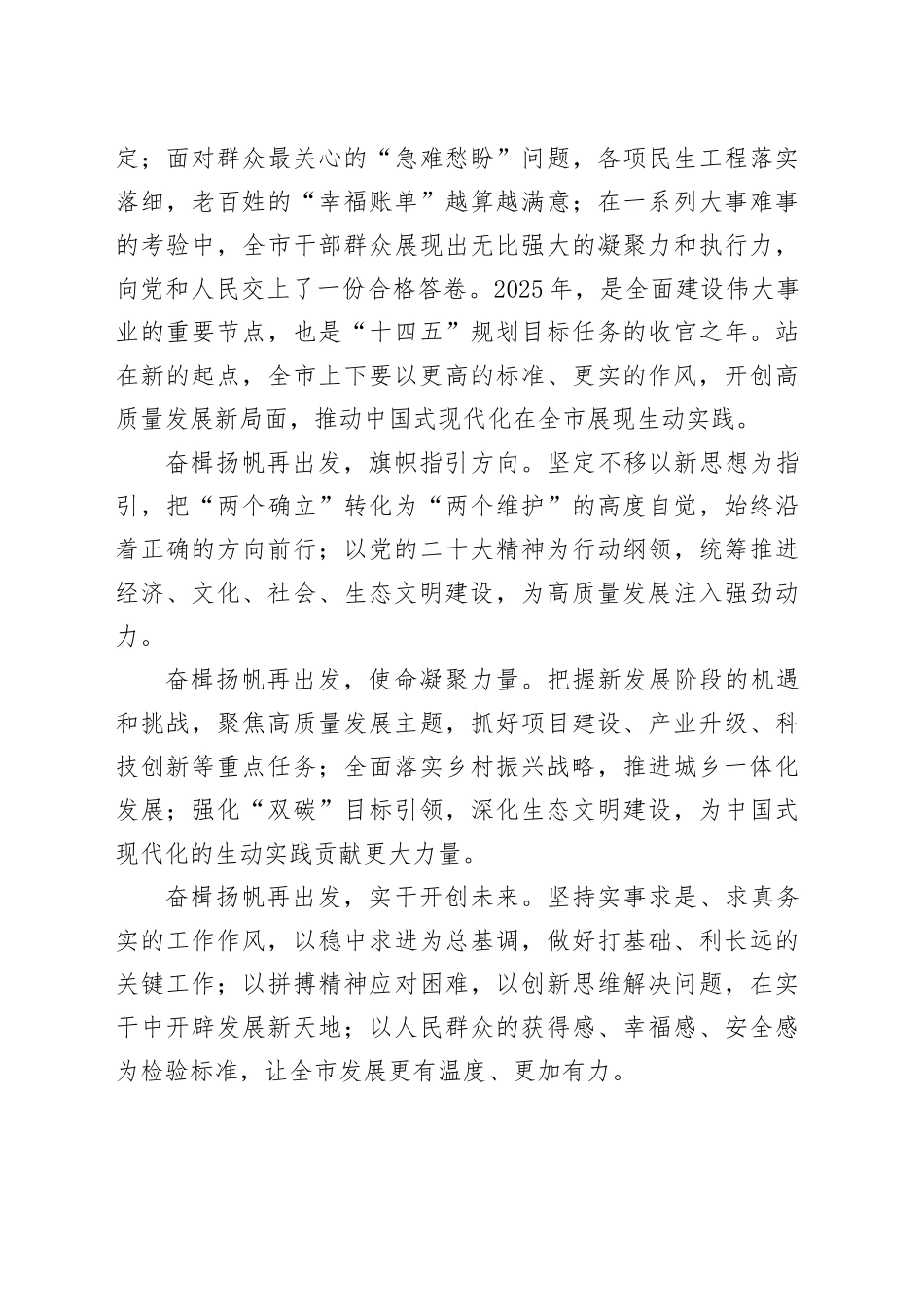 2025年市元旦新年贺词_第2页