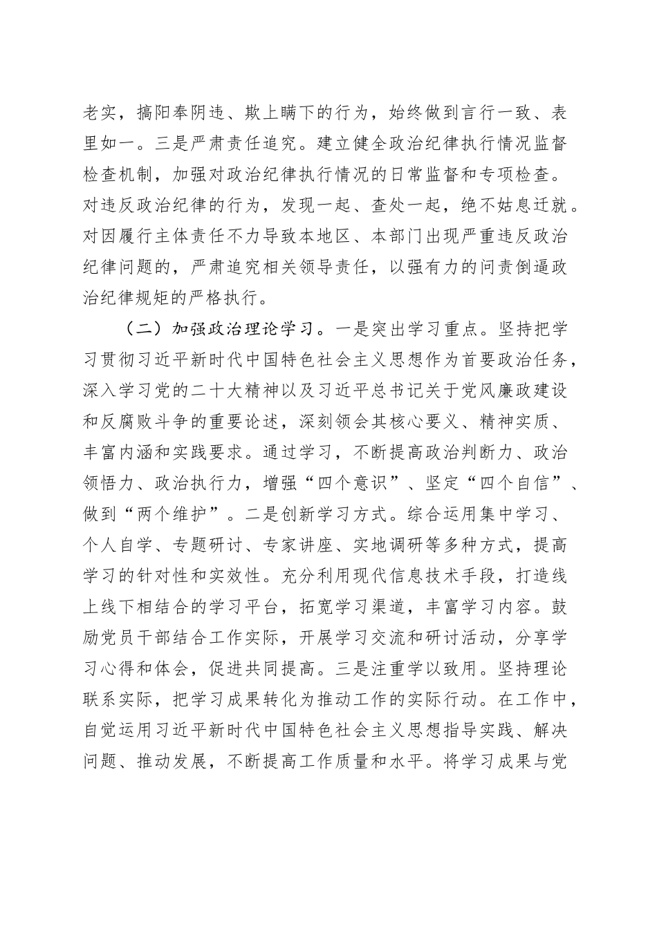 2025年市政府廉政工作会议讲话_第2页